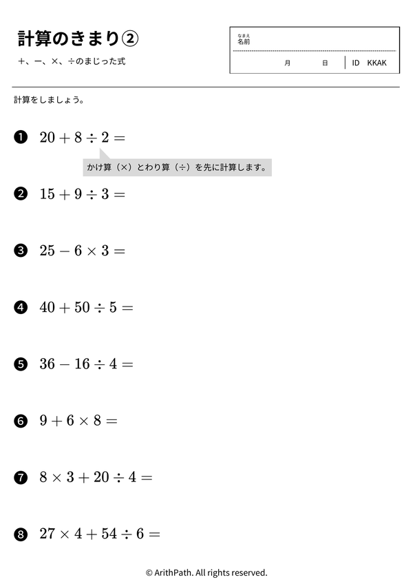 計算のきまり②