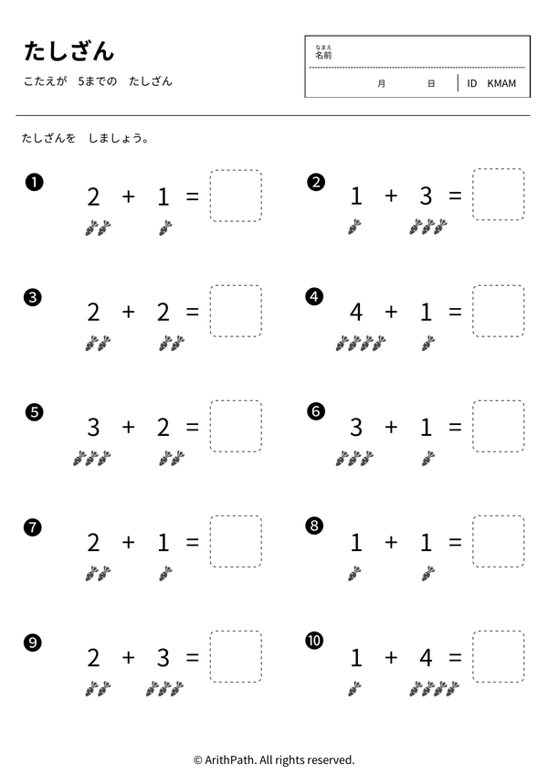 たしざん