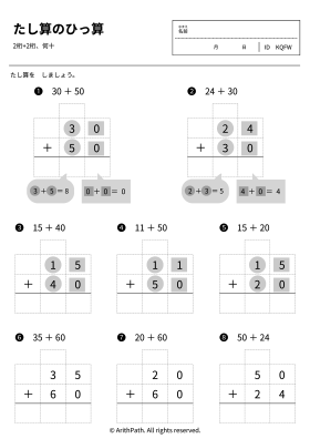 たし算のひっ算
