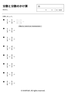 分数と分数のかけ算