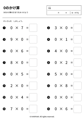 0のかけ算
