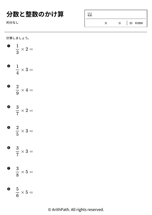 分数と整数のかけ算