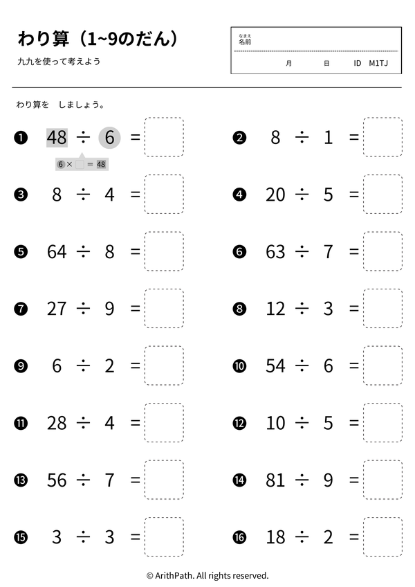 わり算（1~9のだん）