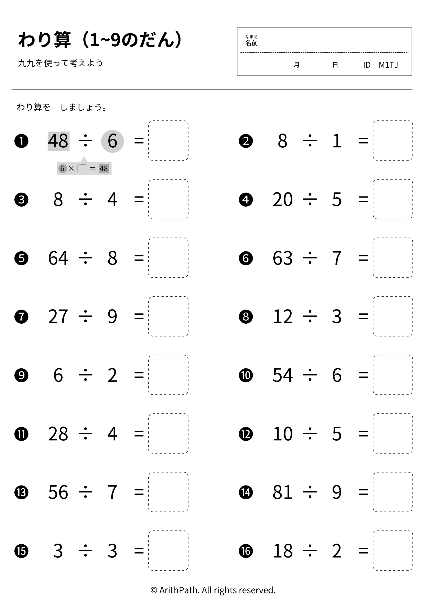 わり算（1~9のだん）