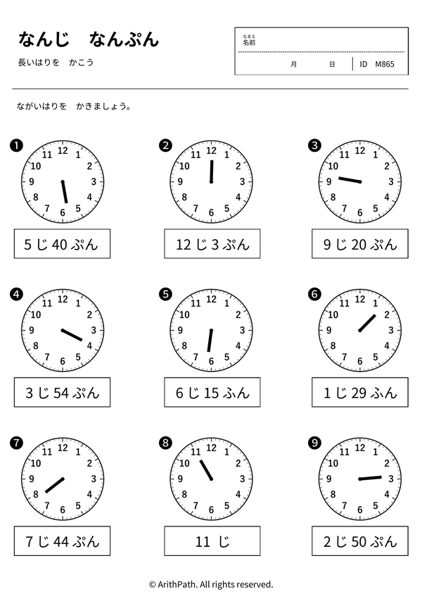 なんじ なんぷん