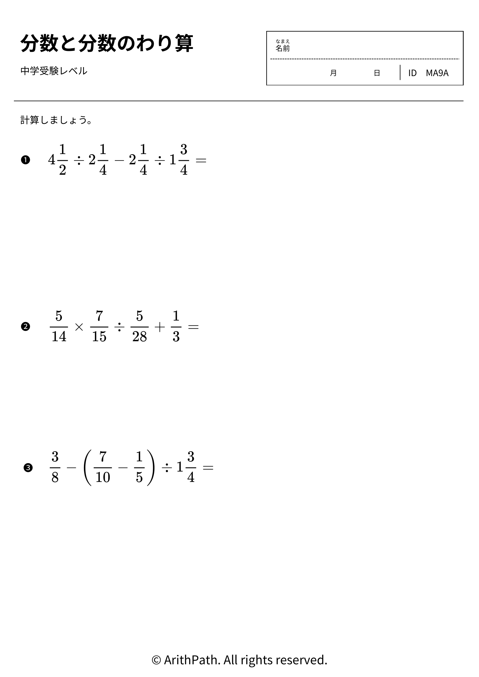 分数と分数のわり算