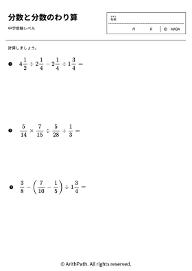 分数と分数のわり算