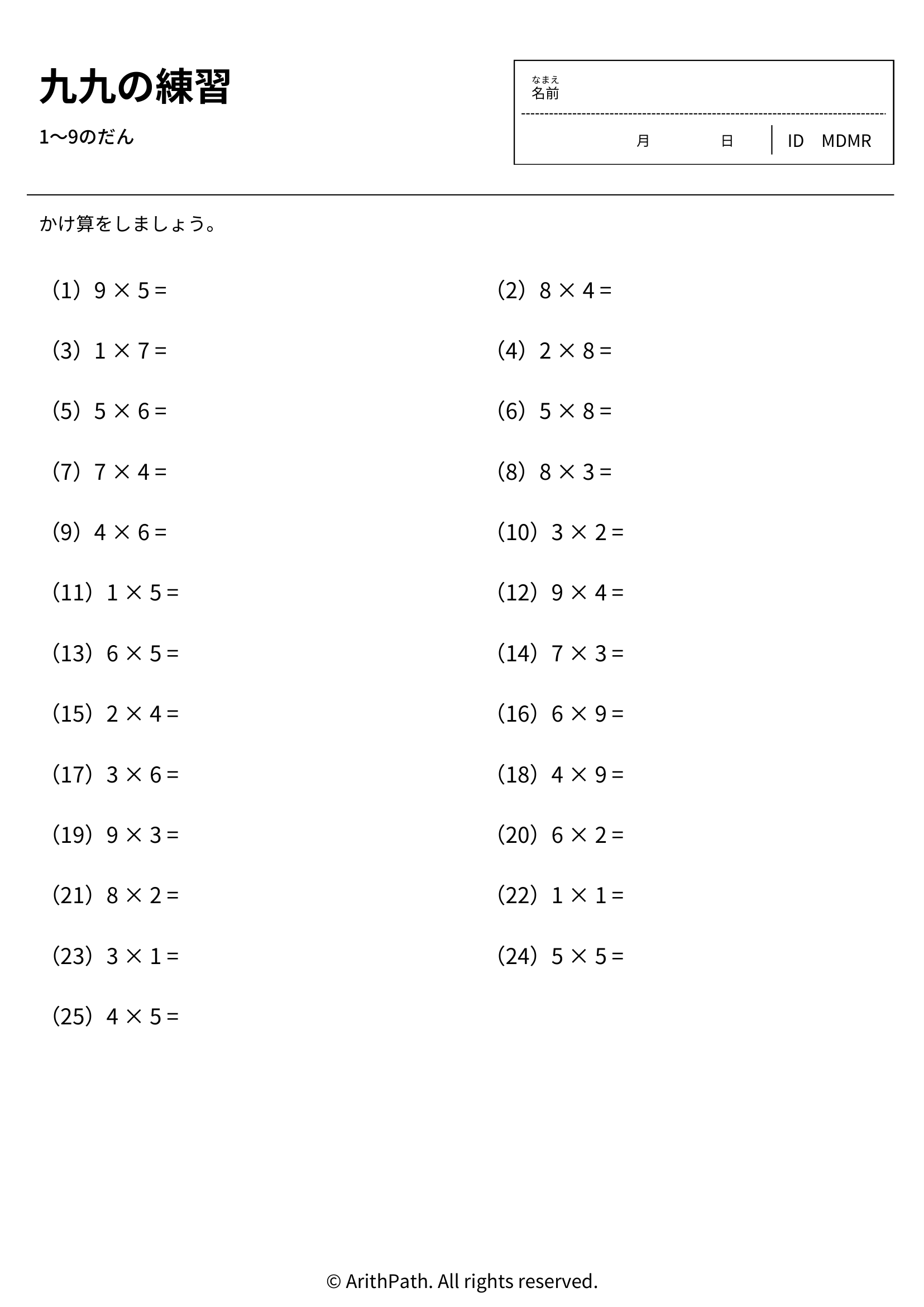 九九の練習