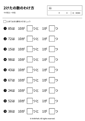 2けたの数のわけ方