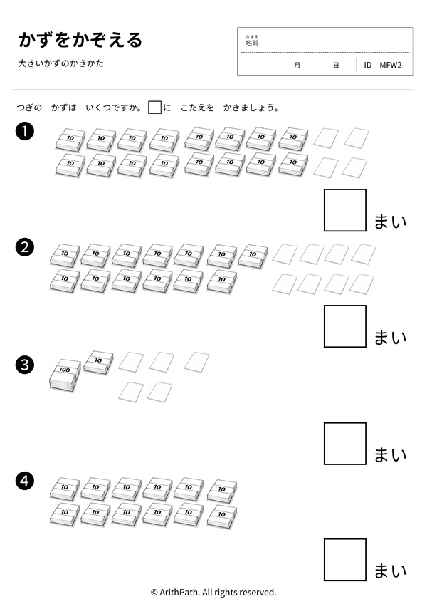 100をこえるかずをかぞえる