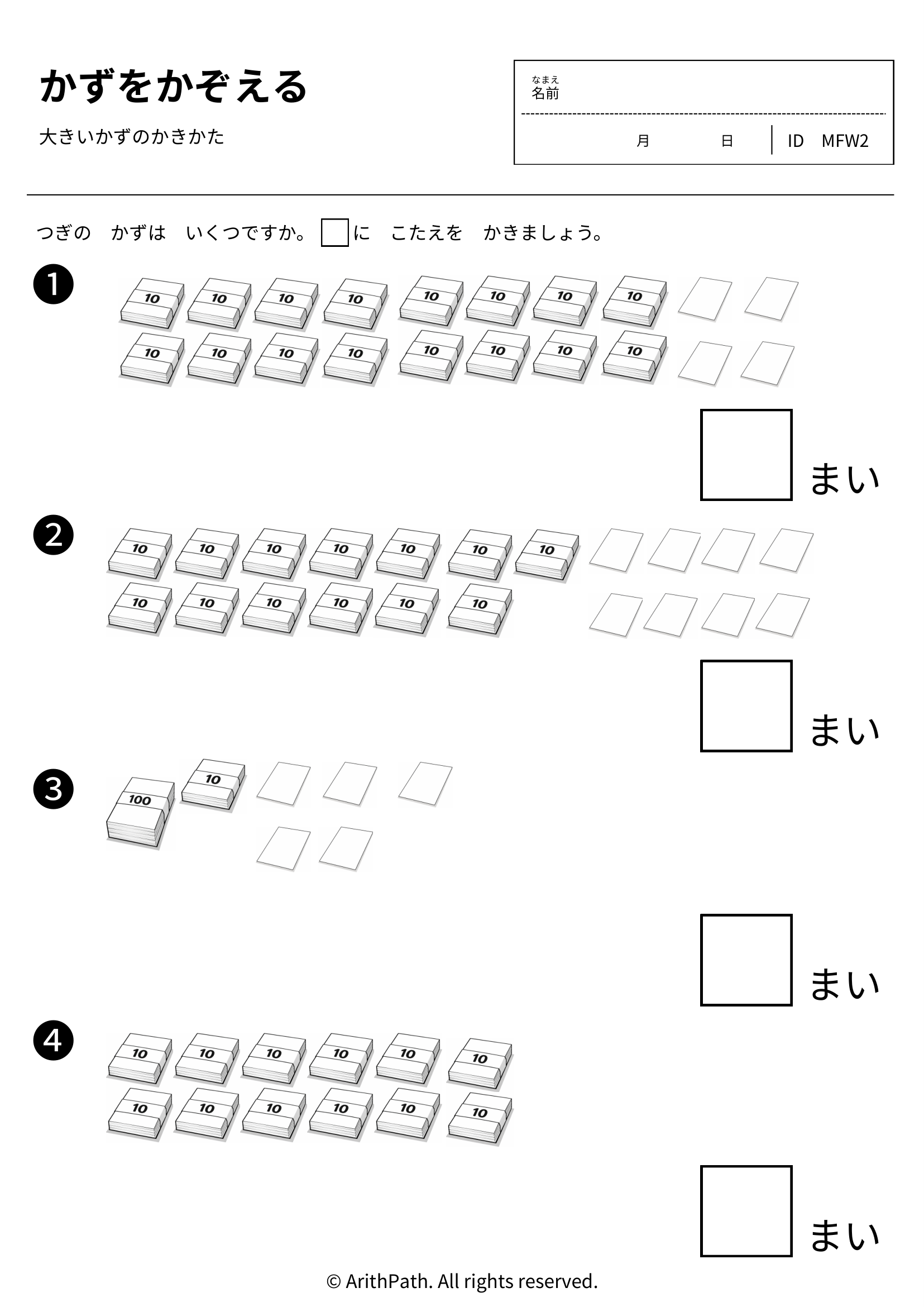 かずをかぞえる