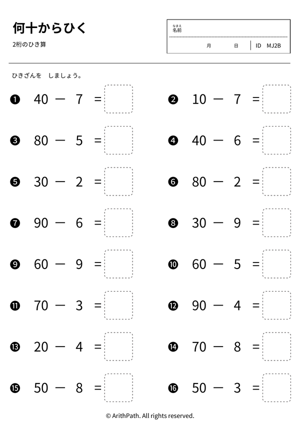 何十からひく