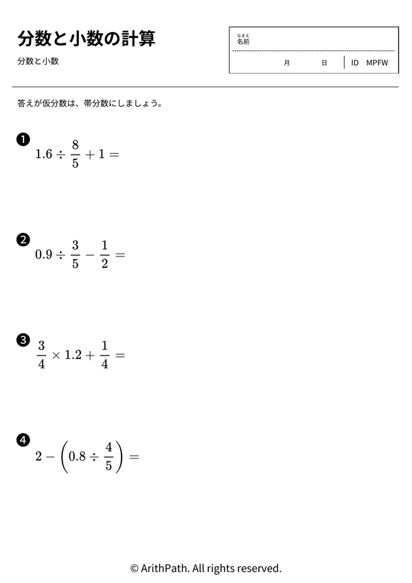 分数と小数の計算