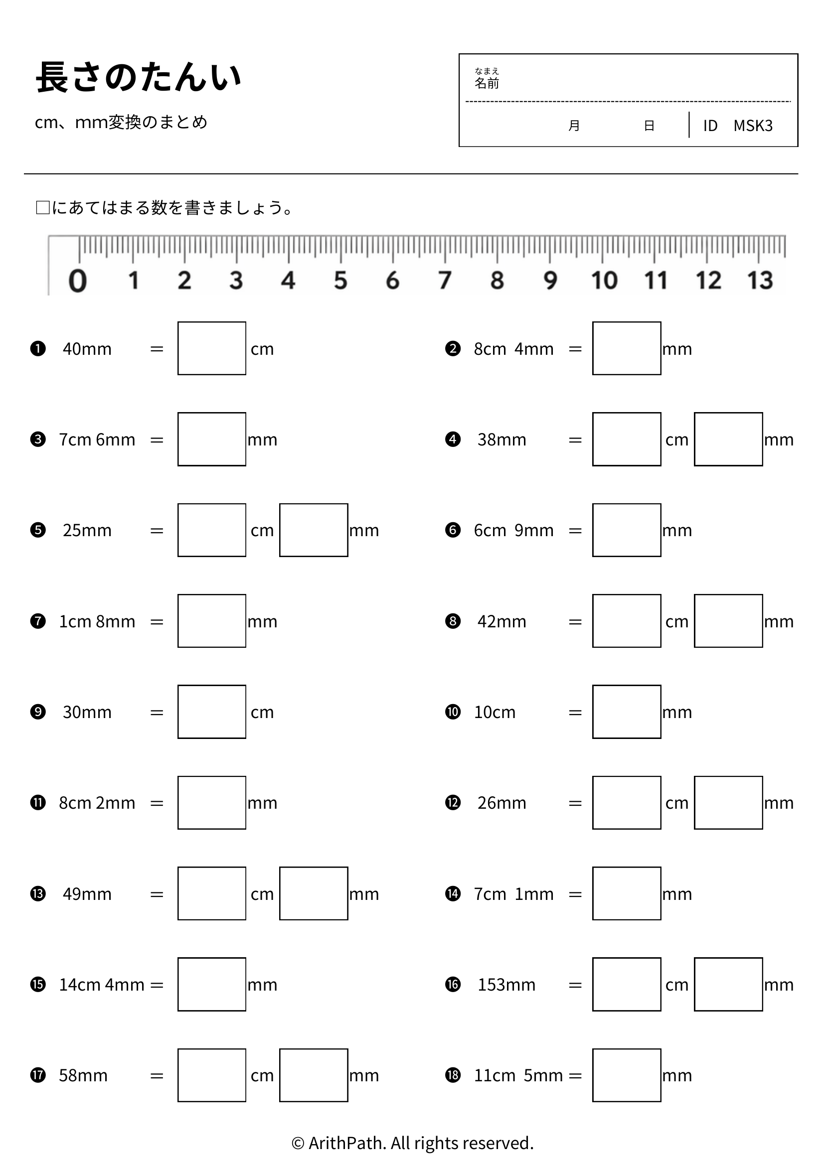 長さのたんい