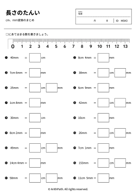 長さのたんい