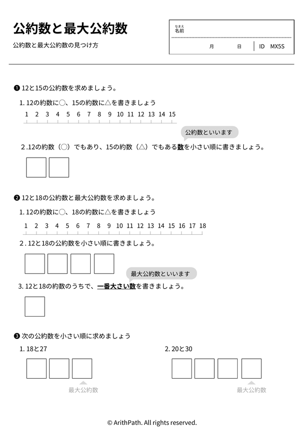 公約数、最大公約数