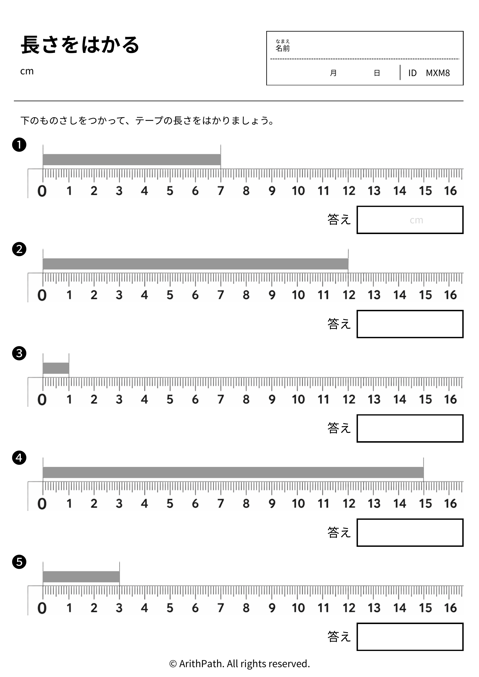 長さをはかる