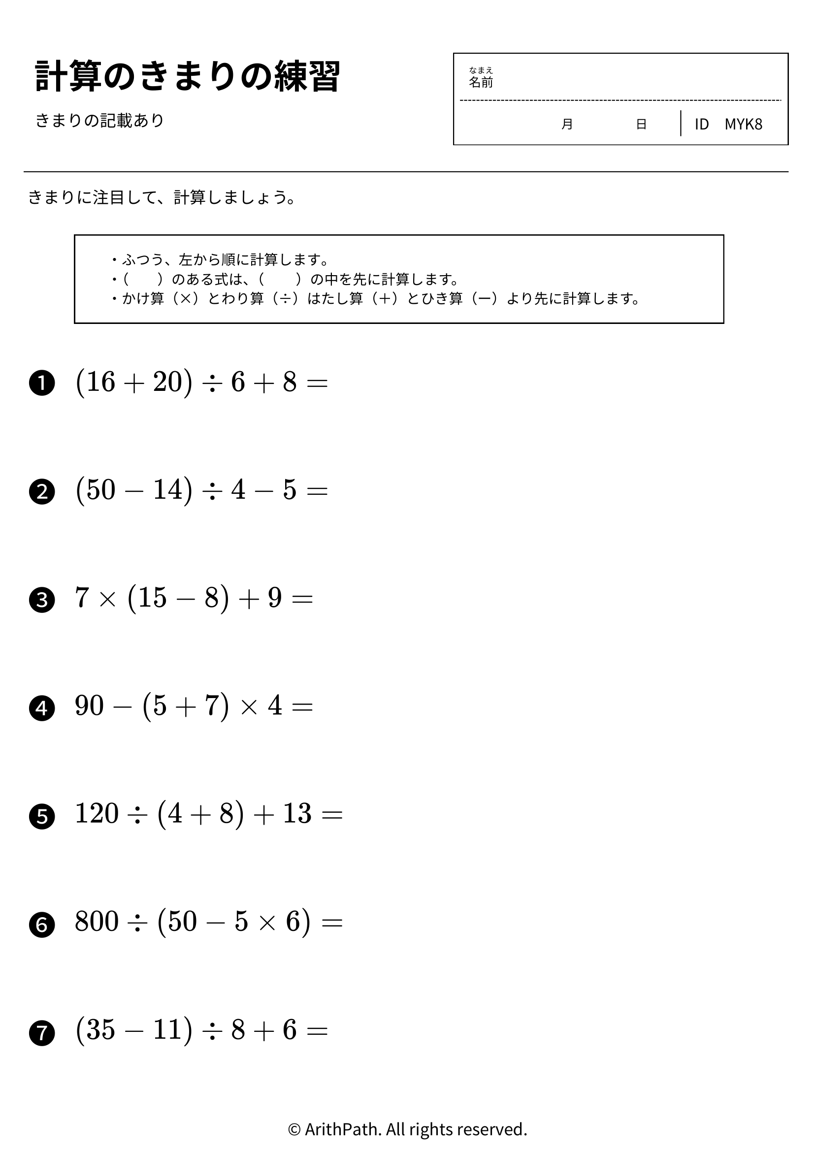計算のきまりの練習