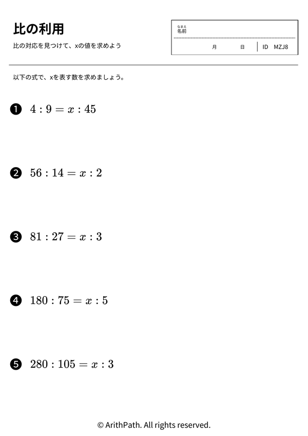 比の利用