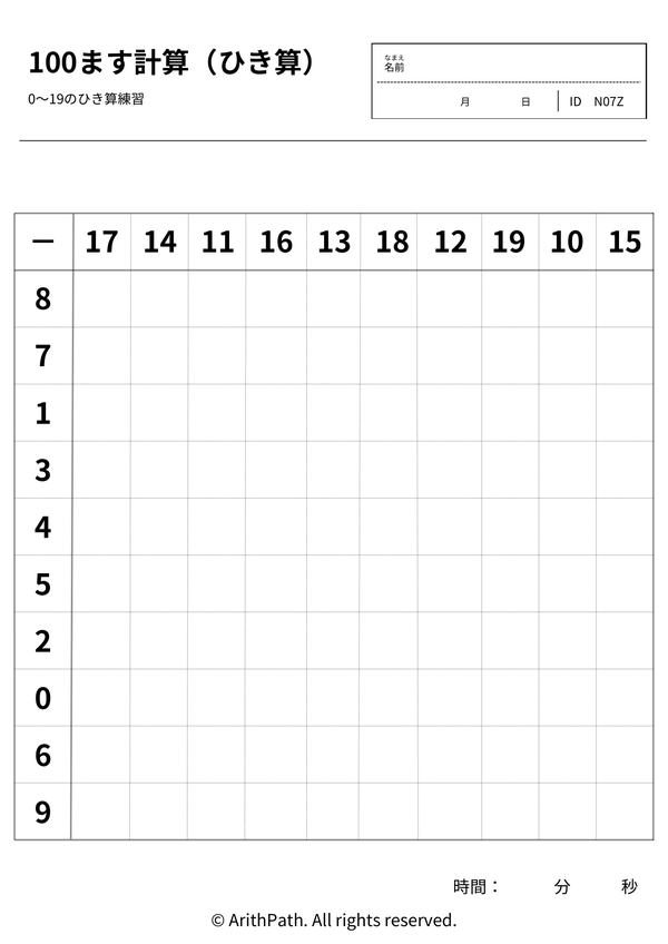 100ます計算（ひき算）