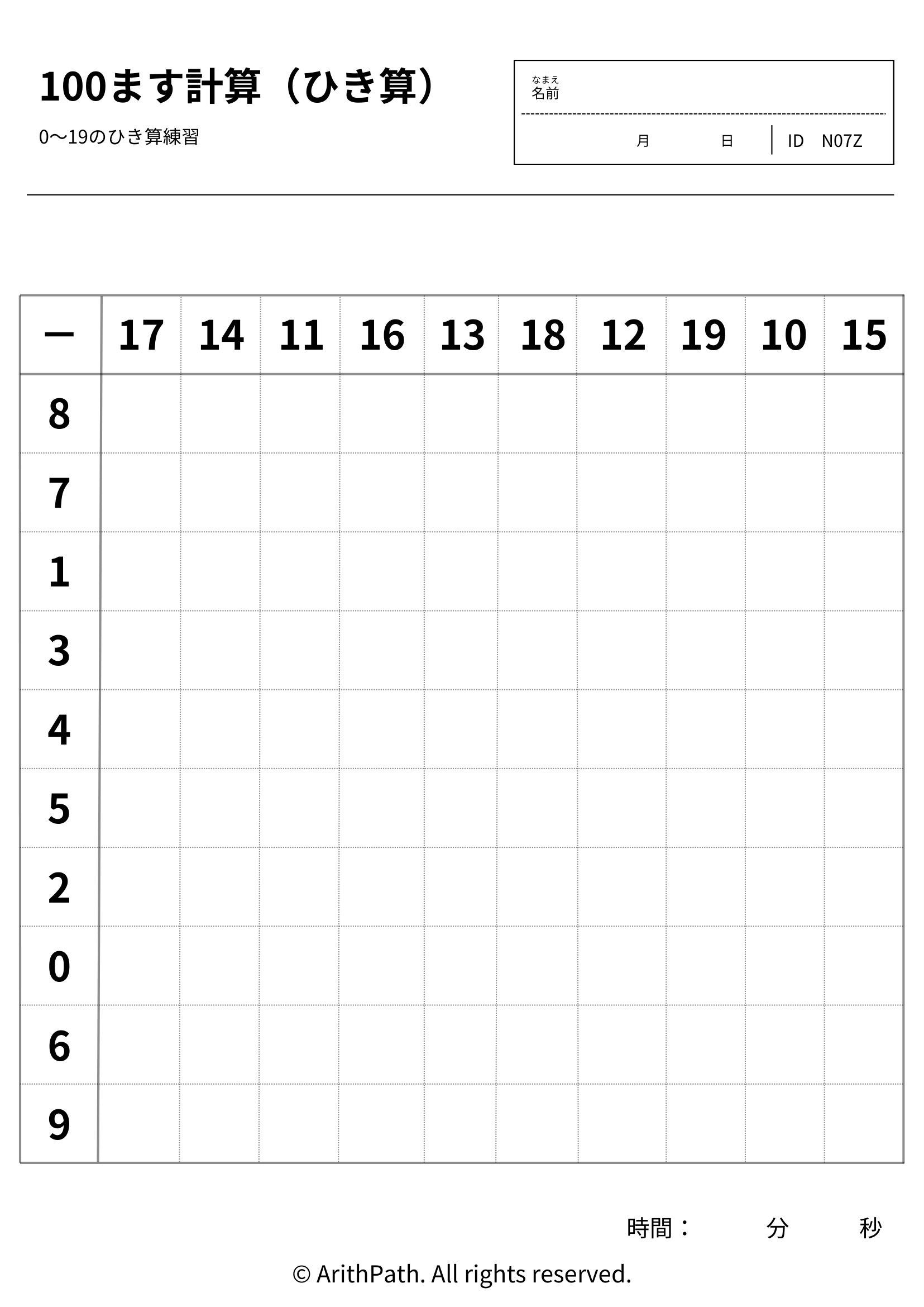 100ます計算（ひき算）