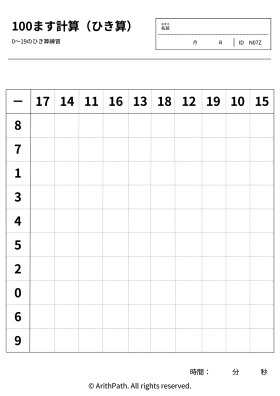100ます計算（ひき算）