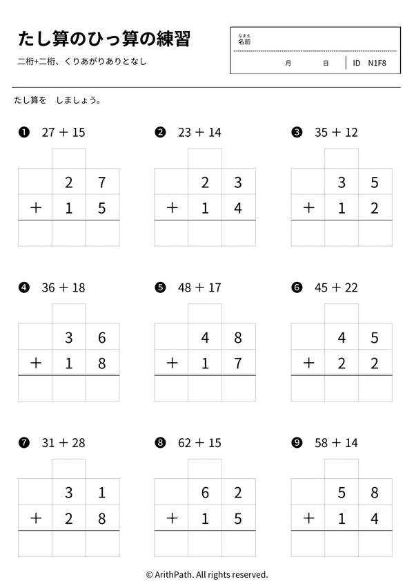 たし算のひっ算の練習