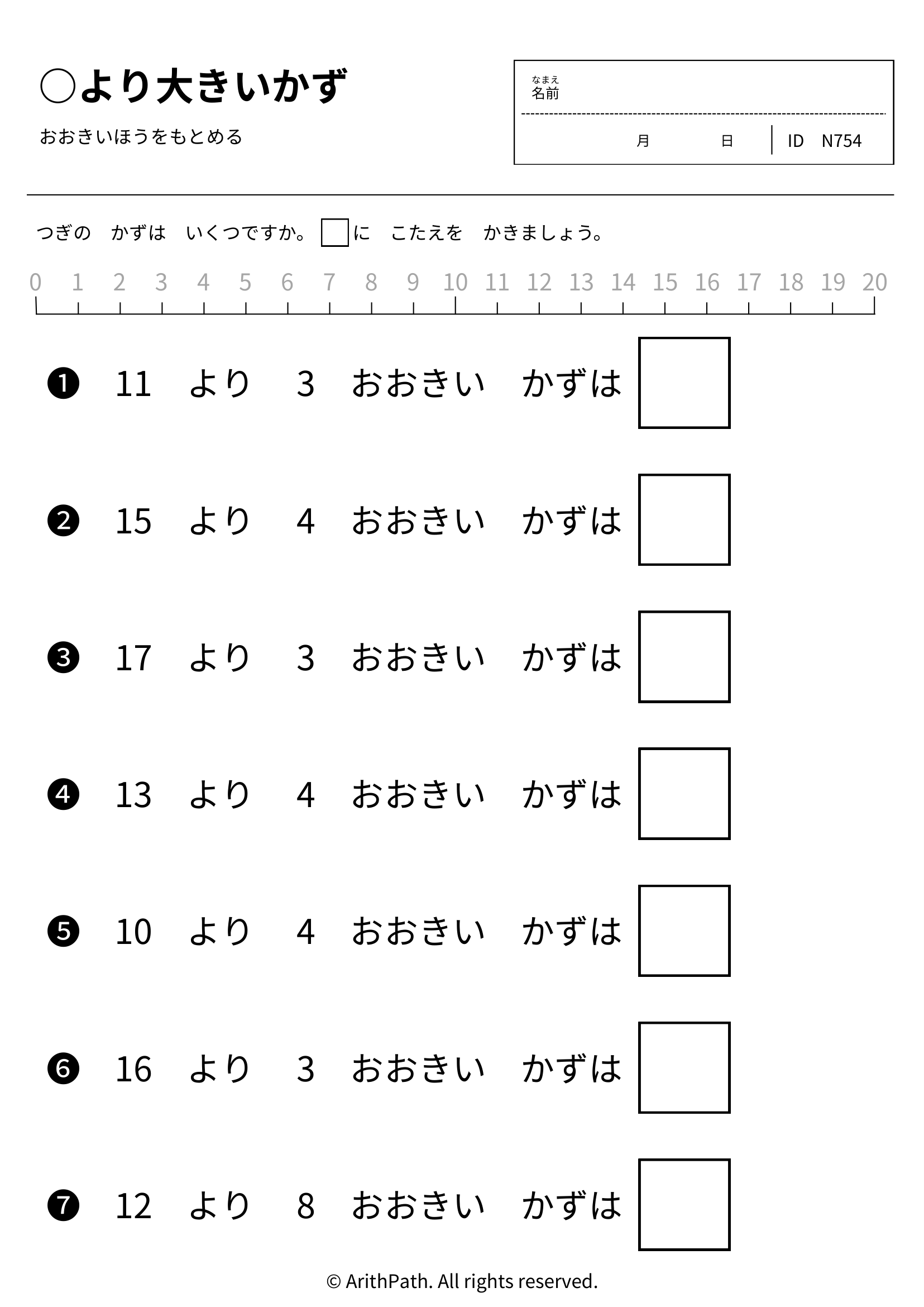 ○より大きいかず