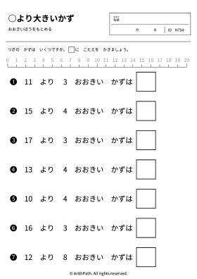 ○より大きいかず