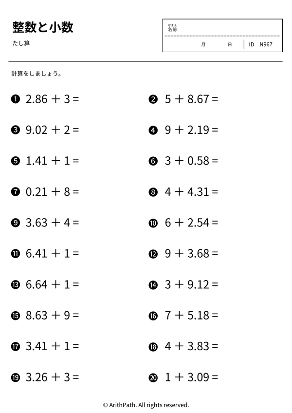 小数のたし算