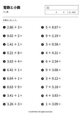 整数と小数
