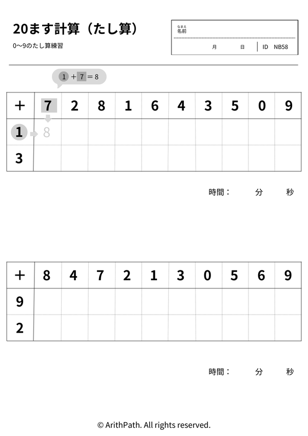 20ます計算