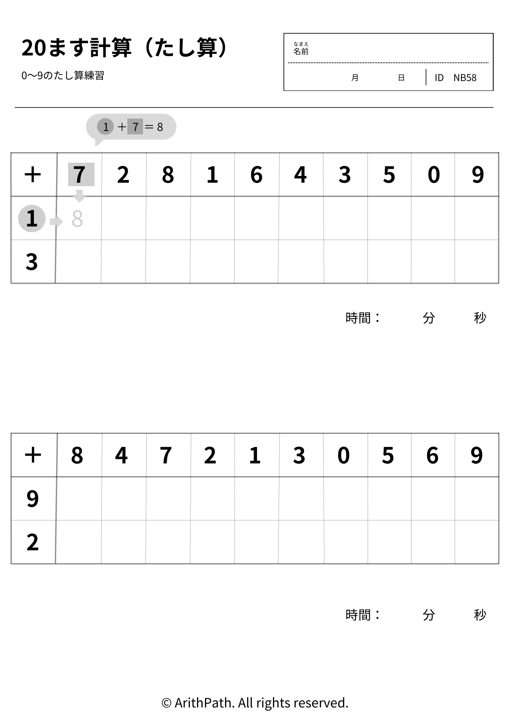 20ます計算（たし算）