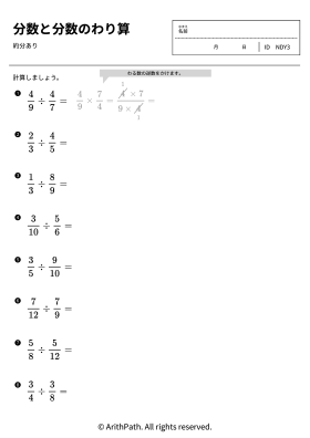 分数と分数のわり算