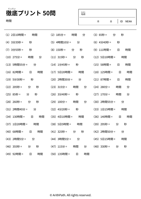 徹底プリント 50問