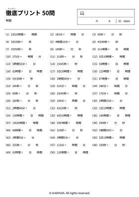徹底プリント 50問