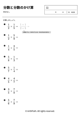 分数と分数のかけ算