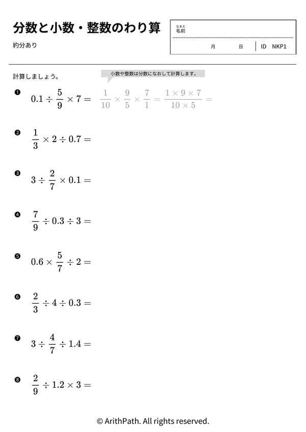 分数と小数・整数のわり算 小6｜無料ダウンロード・答えつき | ArithPath