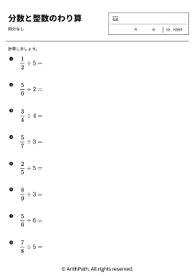 分数と整数のわり算