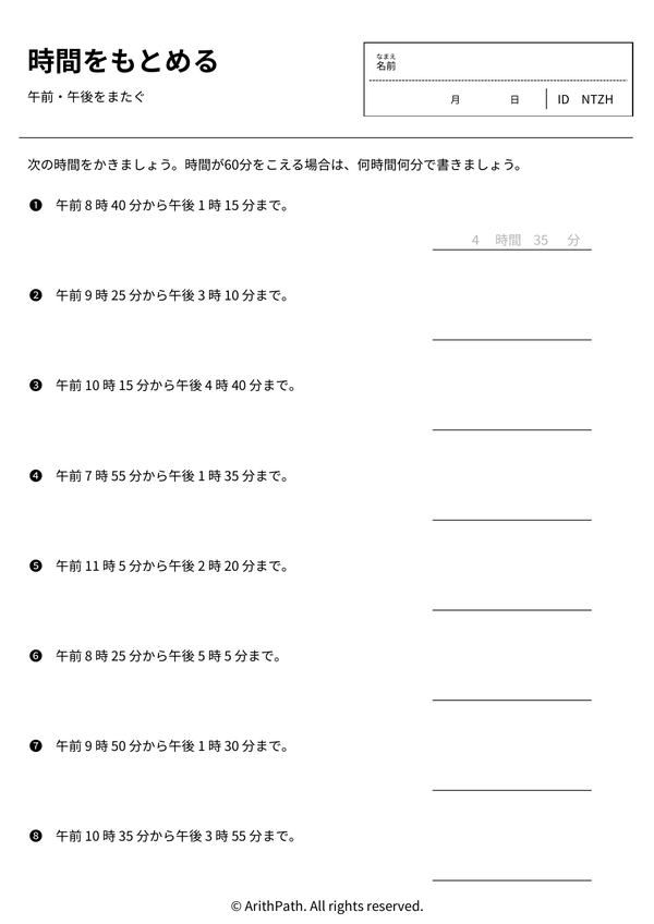 時間をもとめる