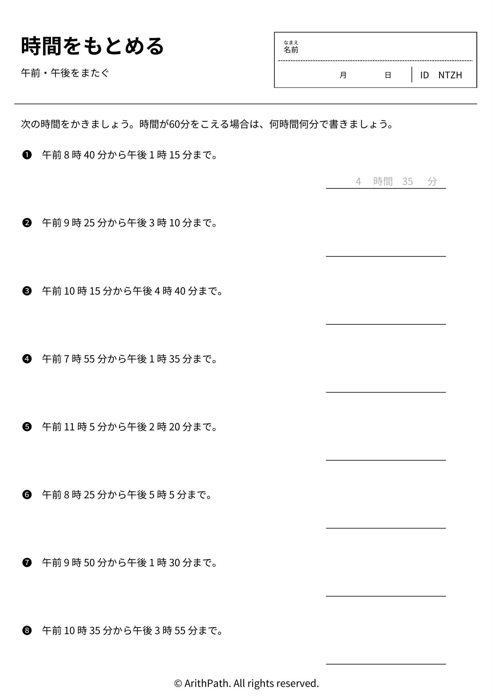 時間をもとめる