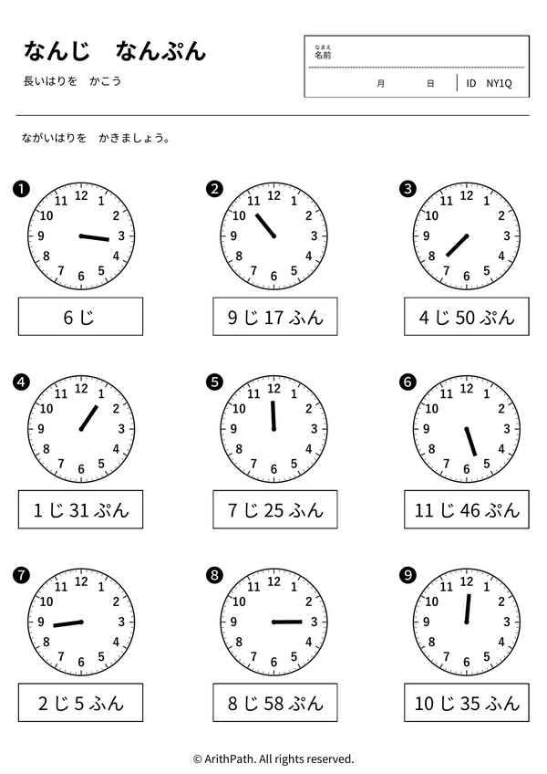 なんじ なんぷん