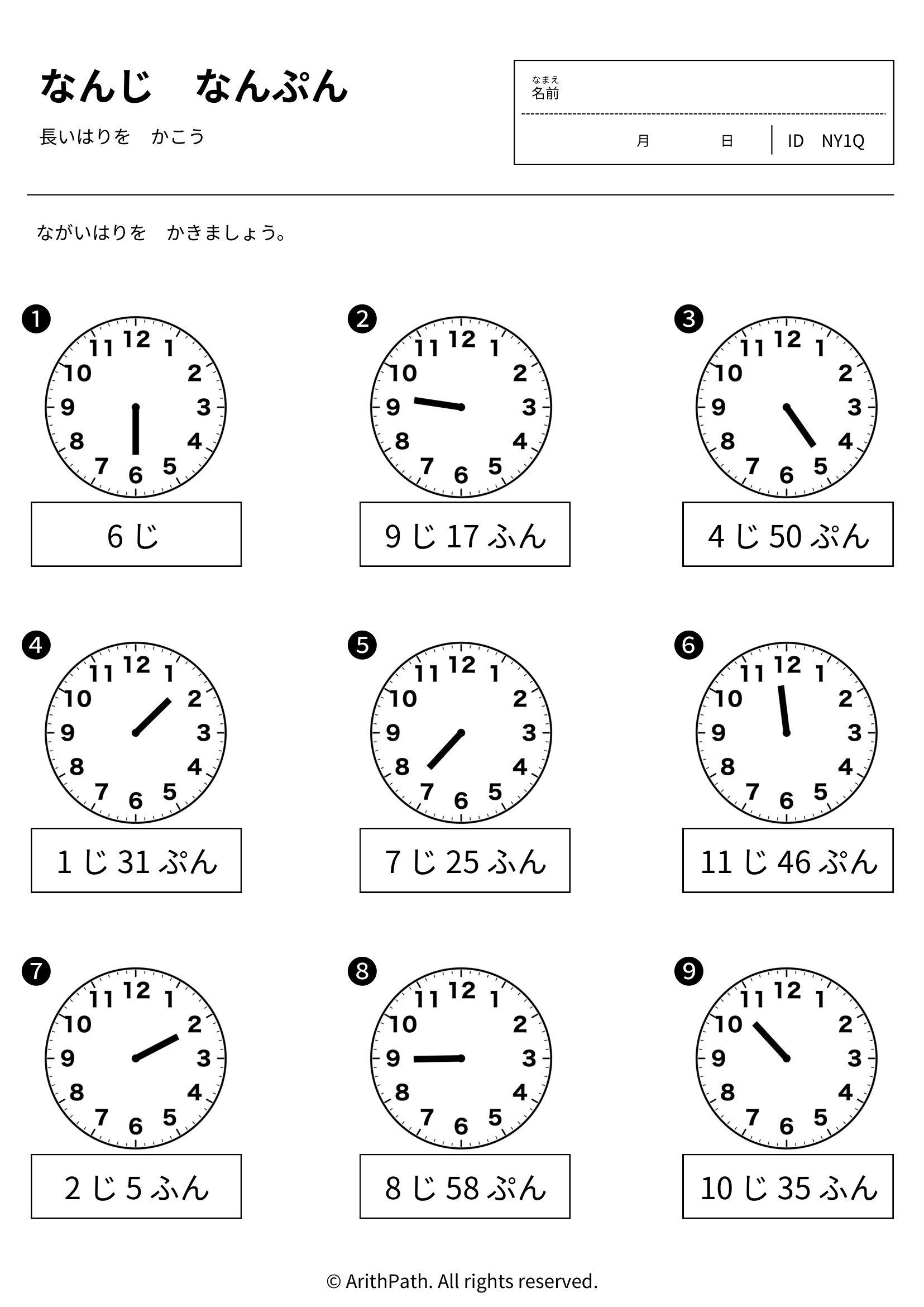 なんじ なんぷん