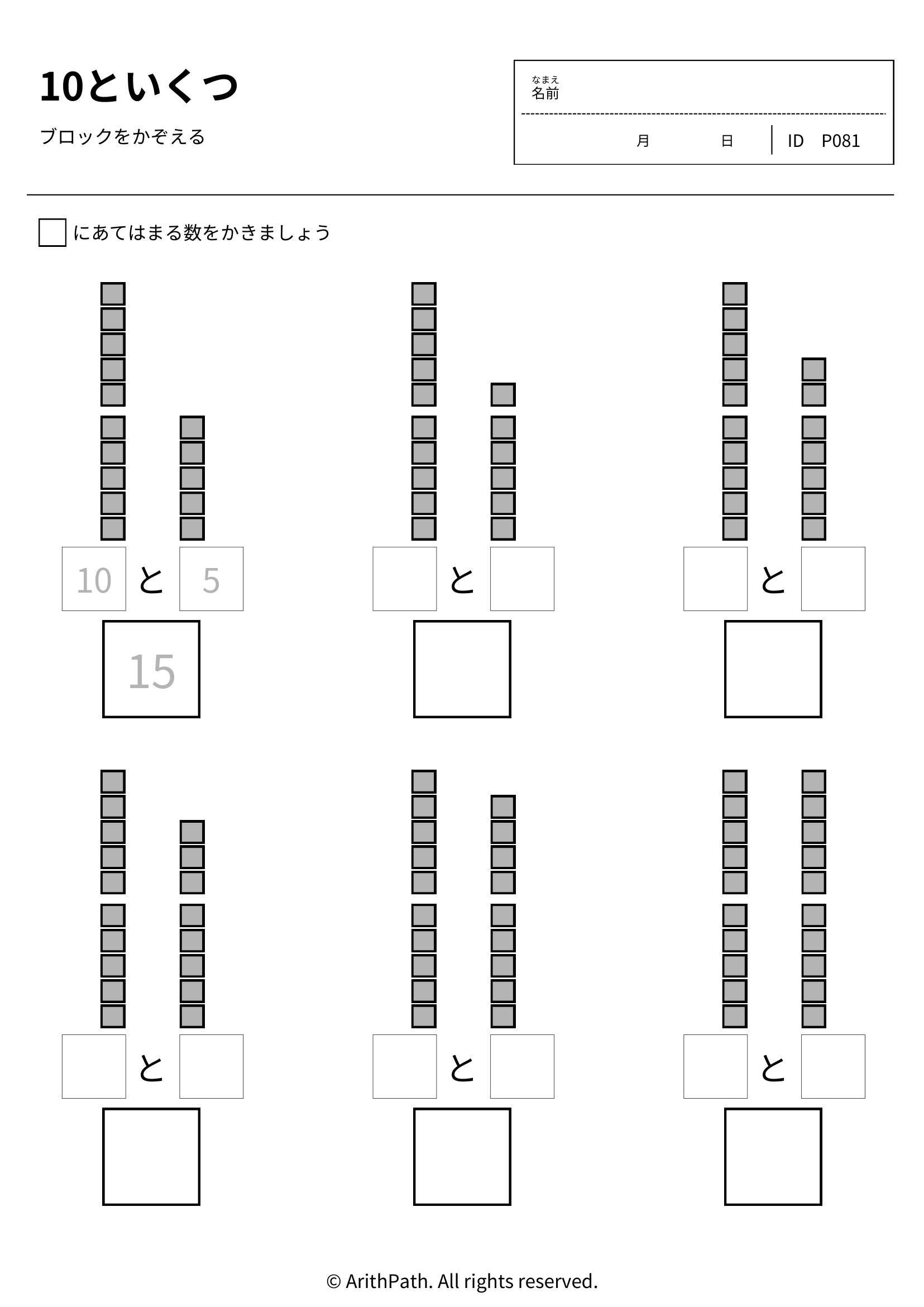 10といくつ