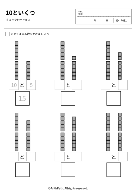 10といくつ