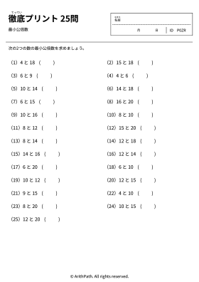 徹底プリント 25問