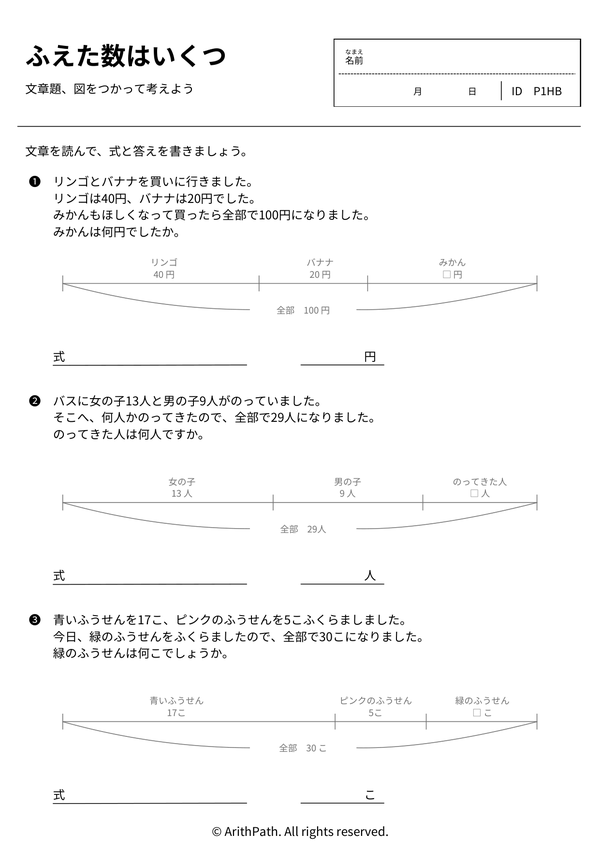ふえた数はいくつ