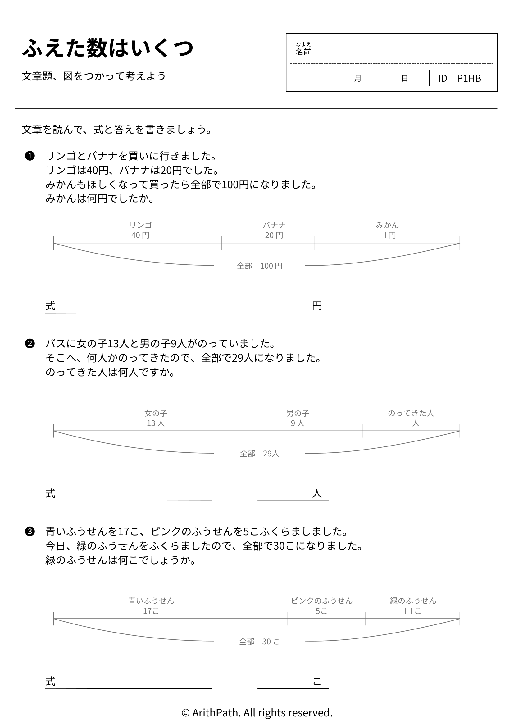 ふえた数はいくつ