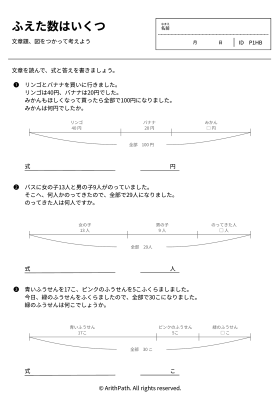 ふえた数はいくつ