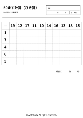 50ます計算（ひき算）
